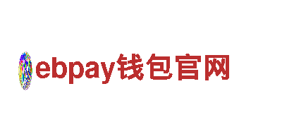 ebpay钱包官网-矢志不渝，坚如钢铁